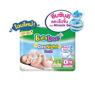 [ส่งฟรี] [โฉมใหม่] BabyLove DayNight Pants กางเกงผ้าอ้อมเด็ก เบบี้เลิฟ เดย์ไนท์ แพ้นส์ ขนาดเมก้า (เลือกไซส์ได้)