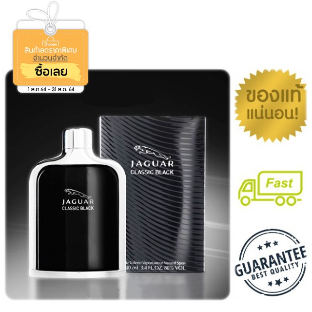 JAGUAR Classic Black Eau De Toilette for Men 100 ml. น้ำหอมแท้ พร้อมกล่อง