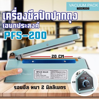 เครื่องซีลถุง รุ่น PFS-200I (IRON) ตัวเครื่องเป็นเหล็ก ความหนาเส้นซีล 0.2 ซม. (8 นิ้ว)