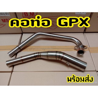 ท่อ GPX 150GR/GN  สแตนเลสแท้ ขนาด 2 นิ้ว