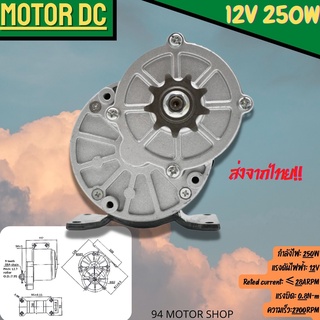 มอเตอร์ dc 12v 24v 250w มอเตอร์12โวลต์ มอเตอร์ dc 12Vแรงๆ มอเตอร์เกียร์24V 12V รถไฟฟ้า dc motor