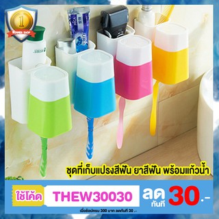 🔥🔥 สินค้าขายดี มีราคาส่ง🔥🔥 ชุดที่เก็บแปรงสีฟัน ยาสีฟันพร้อมแก้วน้ำ