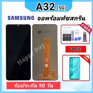 จอLCD Samsung A32 5G /จอชุดพร้อมทัชสกรีน หน้าจอ+ทัชสกรีน มี ฟรีอุปกรณ์ฟิล์มกระจก Samsung A32 5G