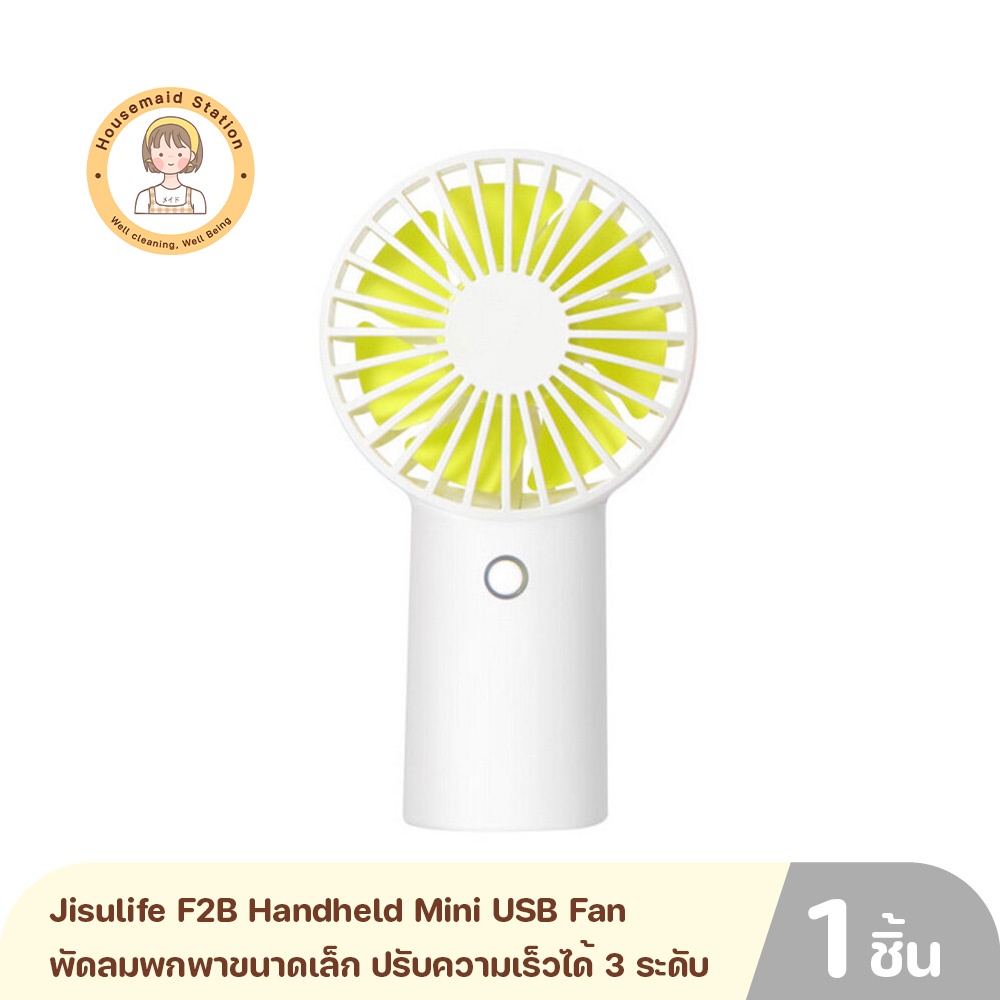 Jisulife F2B Handheld Mini USB Fan  พัดลมพกพาขนาดเล็ก แบตเตอรี่ 4000mAh ปรับความเร็วได้ 3 ระดับ
