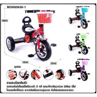 สินค้าใหม่🎉 รถจักรยานสามล้อ มีตะกร้า มีเสียงดนตรี 0638-1 เก็บเงินปลายทางได้