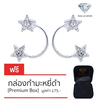 Malai Gems ต่างหูเพชร เงินแท้ Silver 925 เพชรสวิส CZ เคลือบทองคำขาว รุ่น11011641 แถมกล่อง ต่างหูCZ ต่างหูเงินแท้