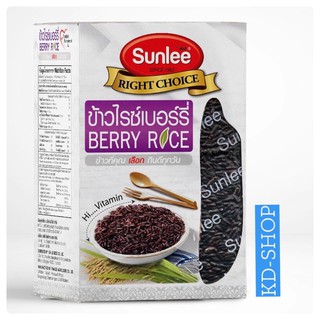 ซันลี Sunlee ข้าวไรซ์เบอรรี่ ขนาด 1 กก. สินค้าใหม่ สุดคุ้ม พร้อมส่ง