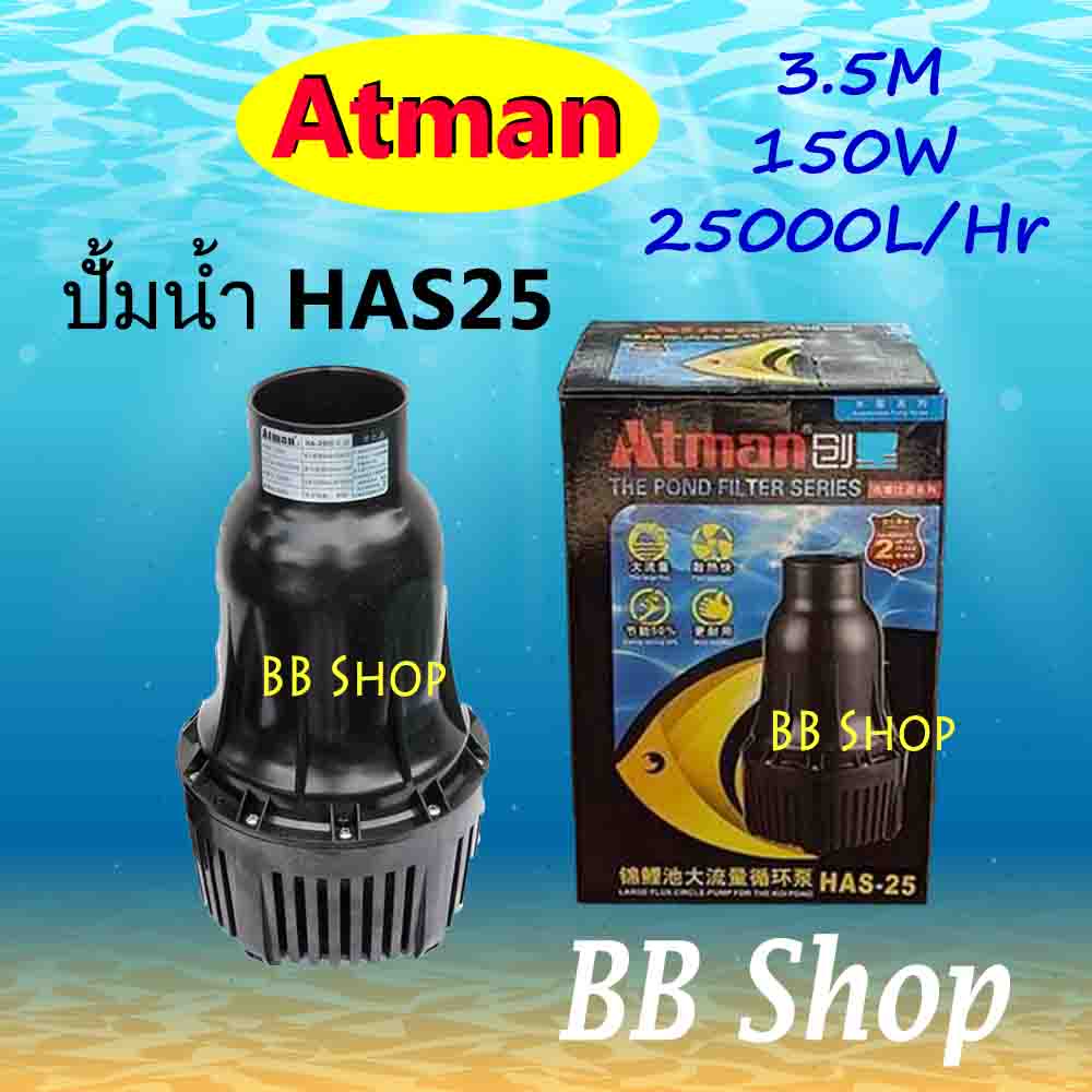 Atman HAS-25 Water Pump ปั้มน้ำ 25,000 L/Hr 150w