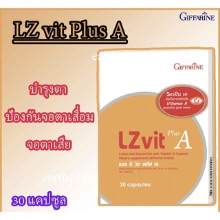 (แท้ 100% ส่งฟรี) แอล ซี วิต พลัสเอ อาหารเสริมบำรุงสายตา LZ Vit Plus A / LZ Vit 3X กิฟฟารีน