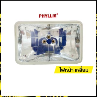 ไฟหน้ารถยนต์ เหลี่ยม 3 ขา 24V. 140/110W | ฟิลลิส (Phyllis)