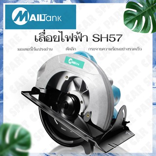 SH57 เลื่อยวงเดือน 9 นิ้ว ยี่ห้อMAILTANK เลื่อยวงเดือน เลื่อยองศา