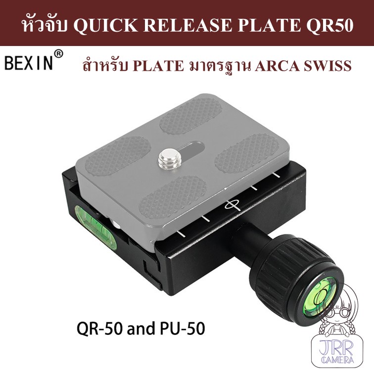 BEXIN หัวจับ QUICK RELEASE PLATE QR50 มาตรฐาน ARCA SWISS ( QUICK RELEASE PLATE CLAMP QR50 ARCA SWISS STANDARD )