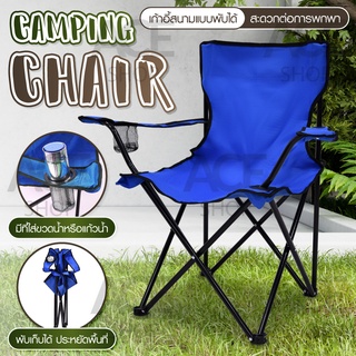 เก้าอี้สนาม ปิคนิค พับได้ แคมป์ปิ้ง Camping Chair (มี 4 สี) 2 ขนาด