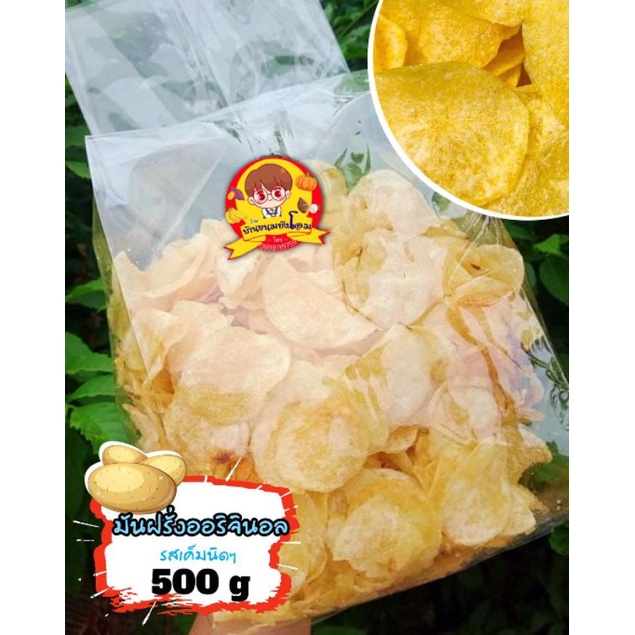 มันฝรั่งรสออริจินอล มันฝรั่งแท้ 100% อร่อยกลมกล่อม มีสามรสให้เลือกซื้อ