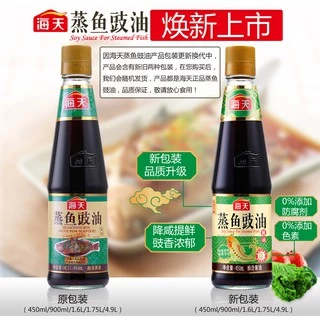 ซีอิ๊ว ซอสนึ่งปลา ไห่เทียน HaiTian Haday 海天 450ml