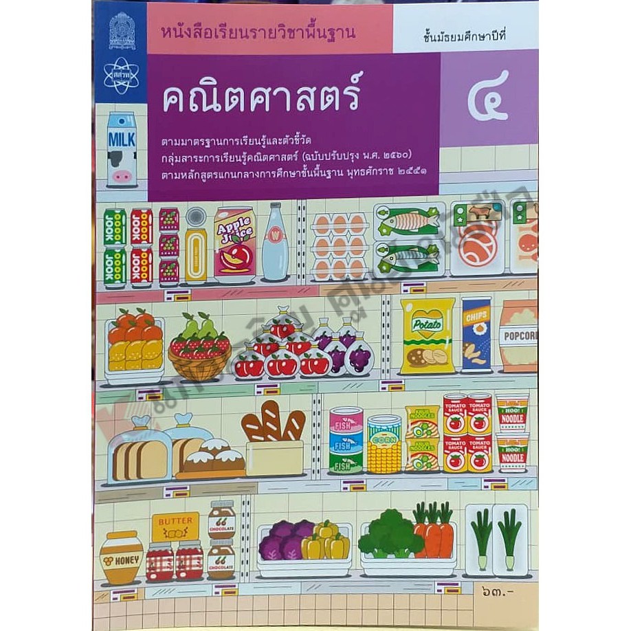 หนังสือเรียนคณิตศาสตร์พื้นฐาน ม.6 / 9786165764124 #สสวท #ฉบับปรับปรุง2560