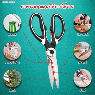 กรรไกรตัดอาหาร กรรไกรอเนกประสงค์ Kitchen saissors จากสแตนเลสอย่างดี กรรไกรสแตนเลส