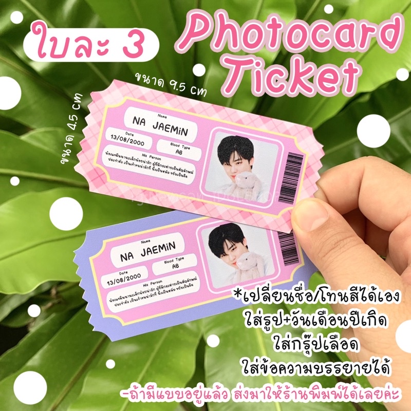 โฟโต้การ์ด Ticket (สั่งทำได้เอง) ขั้นต่ำ 10ใบ1แบบ - Namsan_Idolshop ...
