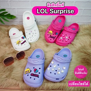 รองเท้าหัวโตผู้หญิง ลิขสิทธิ์แท้ LOL Surprise รองเท้า clog ลุยน้ำ สำหรับผู้ใหญ่ นุ่ม สวมใส่สบาย (ไซส์ 36-39)