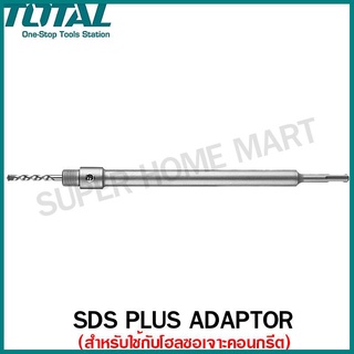 Total อะแดปเตอร์ สำหรับ โฮลซอเจาะคอนกรีต รุ่น TAC43A13501 ( SDS Plus Adaptor )