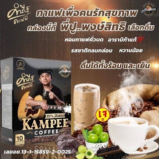 ส่งฟรี☕คัมภีร์คอฟฟี กาแฟสุขภาพ กาแฟคัมภีร์ กาแฟพี่ปู