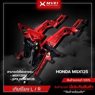 เกียร์โยง HONDA MSX ของแต่ง MSX MSX125SF จัดจำหน่ายทั้งปลีกและส่ง (สามารถใส่กับ GPX DEMON125 ได้)