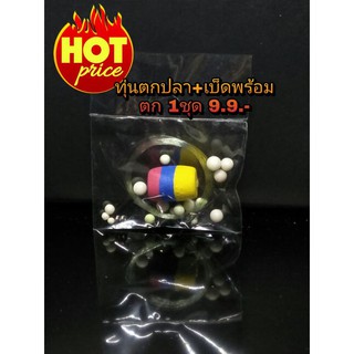 ทุ่นโฟมตกปลา + เบ็ดพร้อมตก ชุดละ9.9บาท ทุ่น ทุ่นโฟม อย่างดี โฟม เบ็ด เบ็ดตกปลา เบ็ดกับทุ่นตกปลา เหยื่อ ตกปลา