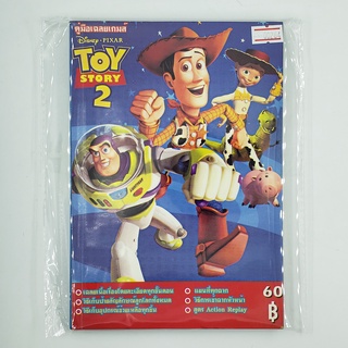 [00264] Walkthrough Toy Story 2 : Buzz Lightyear to the Rescue! (TH)(BOOK)(USED) หนังสือ บทสรุปเกม มือสอง !!