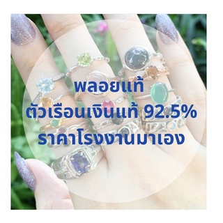เครื่องประดับหินแท้ พลอยแท้ (เฉพาะในไลฟ์)