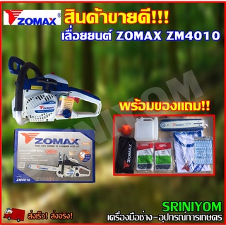 ZOMAX เลื่อยยนต์ รุ่น ZM4010 - Blue/White