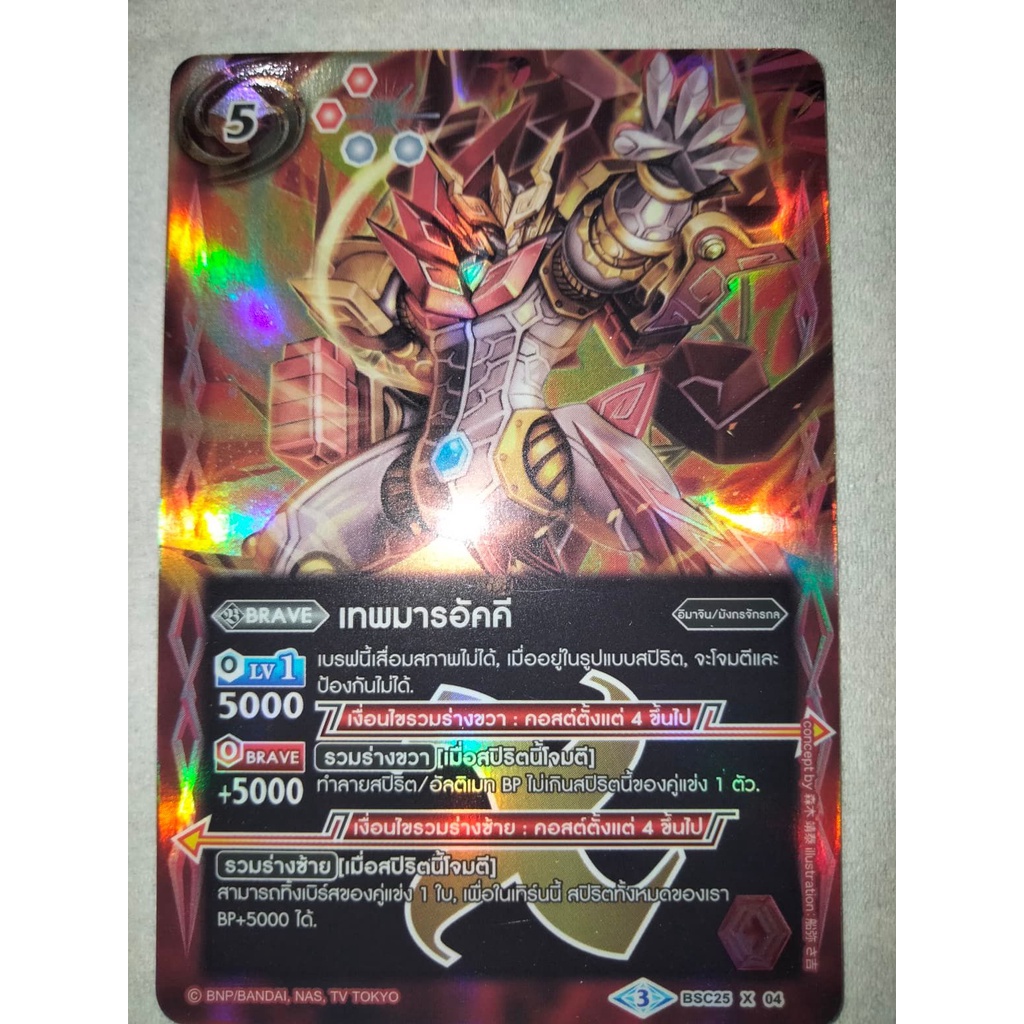แยกใบ Battle Spirits(แบทเทิ้ลสปิริต) เทพมารอัคคี ฟอย จำนวน1ใบ