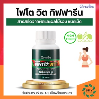 ผักและผลไม้รวม ชนิดเม็ด ไฟโต วิต กิฟฟารีน PHYTO VITT GIFFARINE สารสกัดจากผักและผลไม้รวม