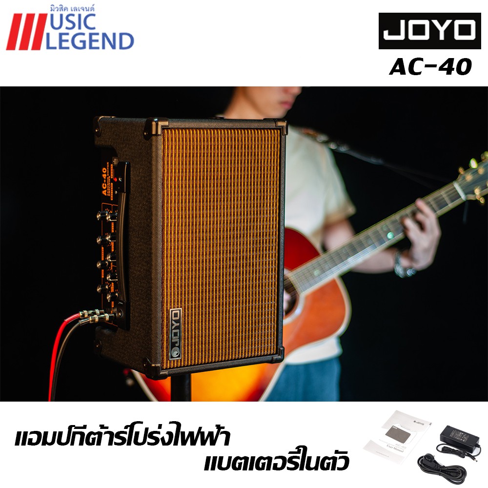 แอมป์ กีต้าร์โปร่ง JOYO Acoustic Amp 40W AC-40 จัดส่งฟรี