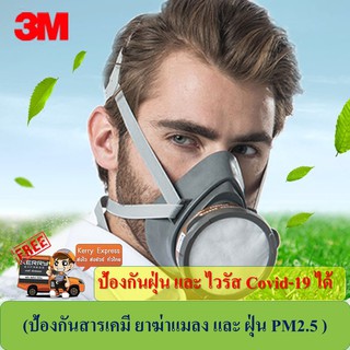 3M3200-55 หน้ากากชนิดใส้กรองเดี๋ยว ป้องกันสารเคมี งานฟุ่นสี และป้องกันฝุ่น PM2.5 มาตราฐาน (N95) สามารถป้องกันไวรัสได้