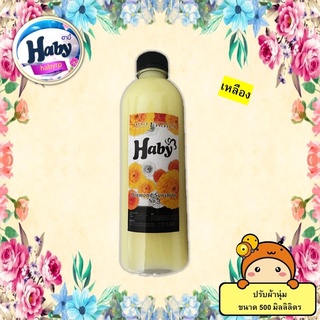 ปรับผ้านุ่ม HABY สีเหลือง เทียบกลิ่นดาวน์นี่เหลือง