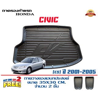 ถาดท้ายรถ ยกขอบ ตรงรุ่น Honda Civic (ES) 2000-2005 (ส่ง 1-3วันถึง) ถาดวางสัมภาระ