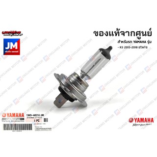 1WDH43140000 หลอดไฟหน้า 2ขา (12V55W) R3 เเท้ศูนย์ YAMAHA R3 2015-2018 (ตัวเก่า)