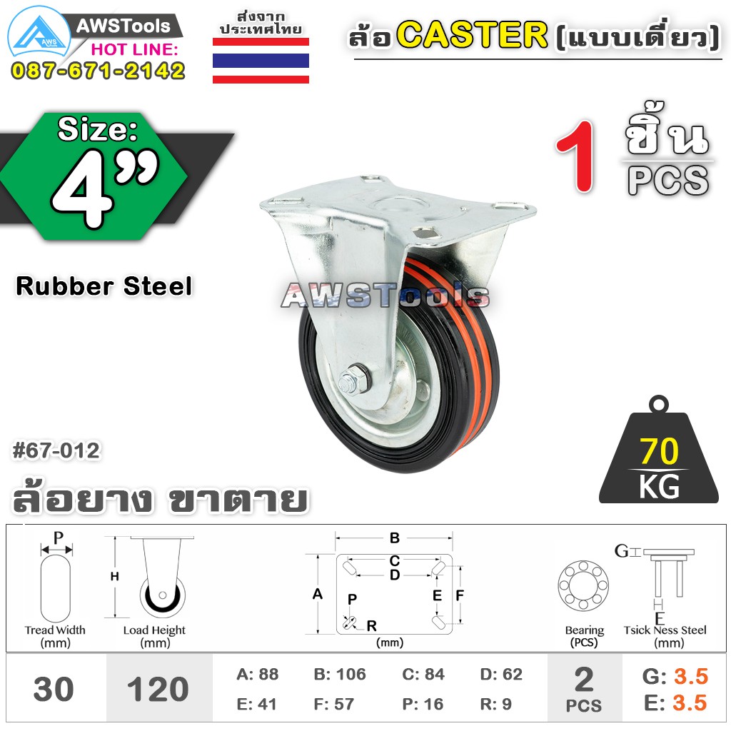 SC ล้อรถเข็น 4 นิ้ว ล้อขาตาย จำนวน 1 ชิ้น ล้ออะไหล่รถเข็น ล้ออุตสาหกรรม ล้อแป้นตาย 67-012