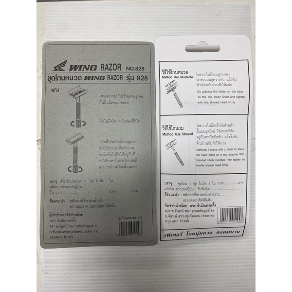 #ด้ามมีดโกน 2 คม #Wing ใส่ใบมีด 2 คม ขนนก ดองโก้ แอสต้า  ใช้โกนหนวด โกนผม