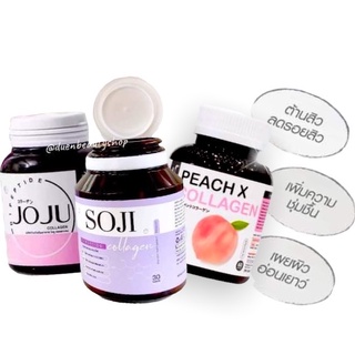 แท้💯โจจู JOJU COLLAGEN &amp; GLUTA x Peach  🍑Gluta PEACH X กลูต้าพีช 🍑 บรรจุ60Caps.