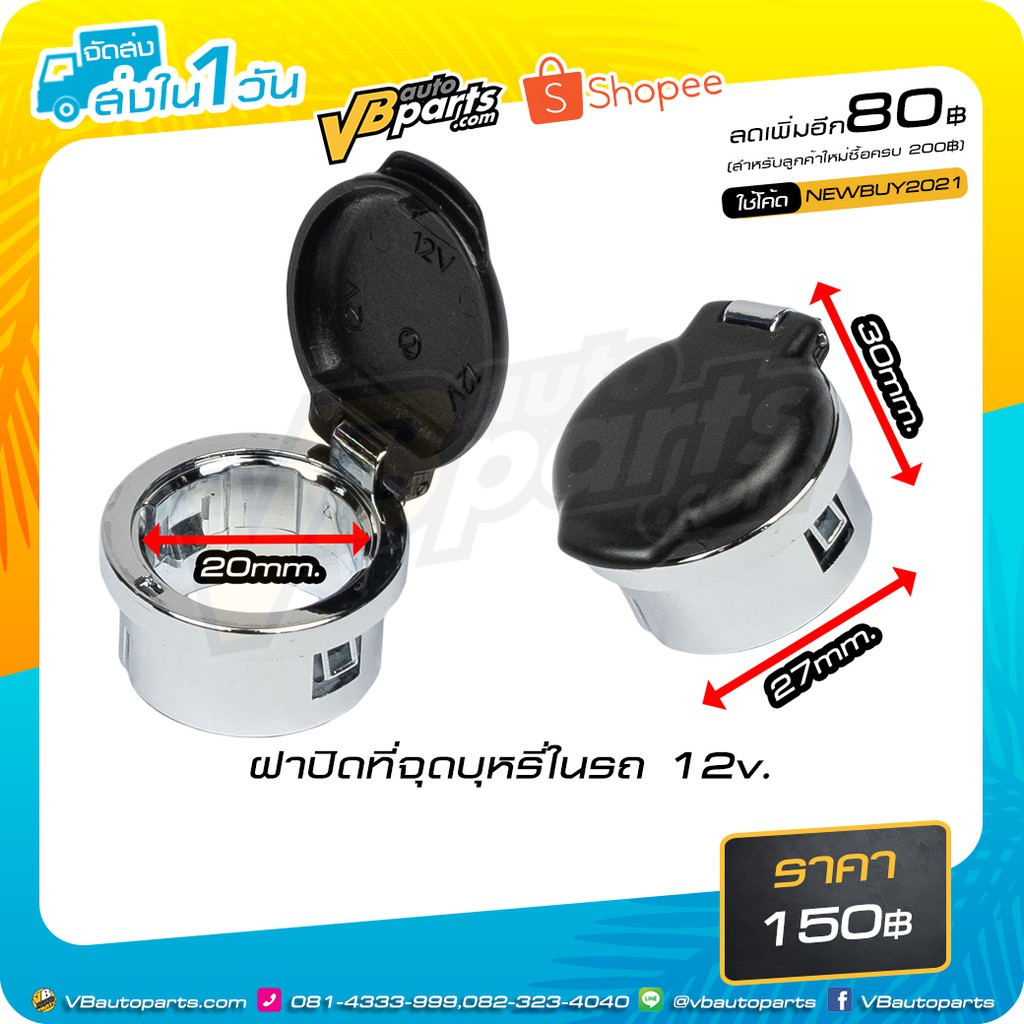 Interior Care 141 บาท ฝาปิดที่จุดบุหรี่ในรถ 12v. Automobiles