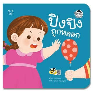 ปิงปิง ชุดระวังภัย นิทานปิงปิง นิทานคำกลอน