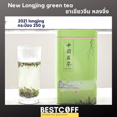 BESTCOFF Chinese longjing no 43 green tea ชาจีน ชาหลงจิ่ง ชาno 43 ชาเขียวจีน ชาทะเลสาบตะวันตก