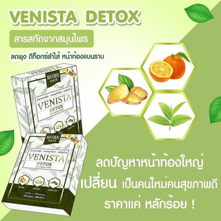 เวนิสต้า ดีท็อกซ์ (Venista​ Dtox) ​ชุด2กล่อง รวม60เม็ด 🚫แท้ 100%🛇