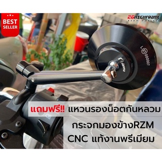 กระจกมองข้างกลมRZM งาน CNC แท้ ขาตรง งานพรีเมียม ใส่ได้เกือบทุกรุ่น พร้อมแหวนรองน็อต ราคาพิเศษ!!