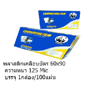 KTS (ศูนย์เครื่องเขียน) พลาสติกเคลือบบัตร Panda 60x90 125 Micron