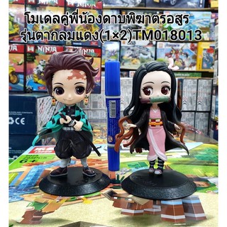 โมเดล ดาบพิฆาตอสูร 2ตัว