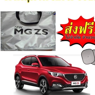 ผ้าคลุมรถซิลเวอร์โค๊ต (แบบหนา) MG ZS