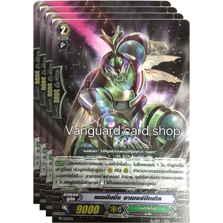 แมชชีนนิ่ง อาเมอร์บีทเทิล ไม่ฟอย แวนการ์ด vanguard VG card shop