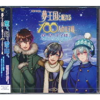 [ส่งจากญี่ปุ่น] 100 Sleeping Princes and the Kingdom of Dreams Drama Summer Star Princes-Aiming for a distant snow star CD L00990148